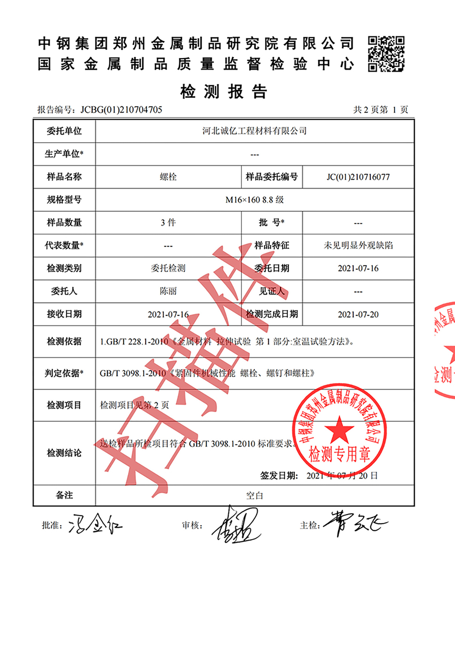 Product Certificate